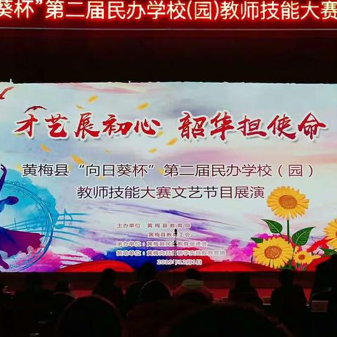 蔡山镇民办幼儿园在全县第二届民办学校（园）教师技能大赛中收获满满