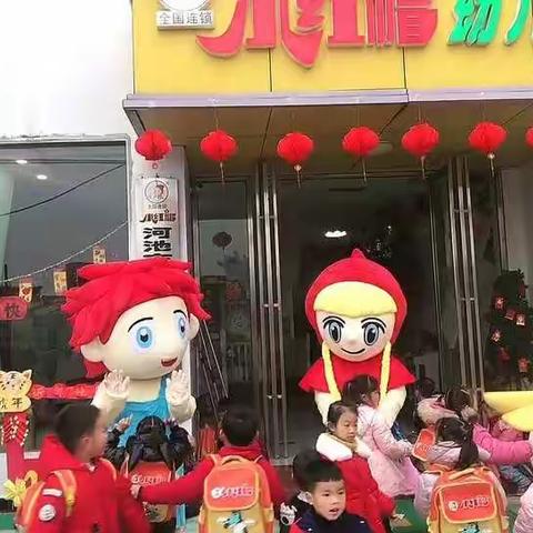 北山小红帽幼儿园祝大家元旦快乐