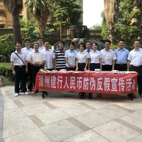 福建漳州建行人民币防伪反假宣传走进福隆城