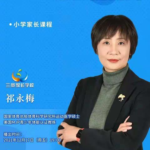 连州中心小学三(13)班三宽教育《让运动成为孩子的一种生活方式》学习心得