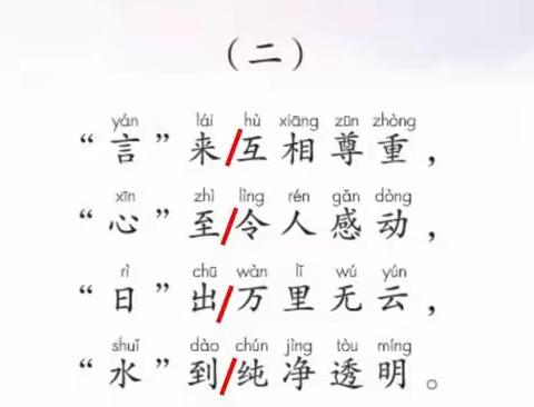 《猜字谜》第二课时