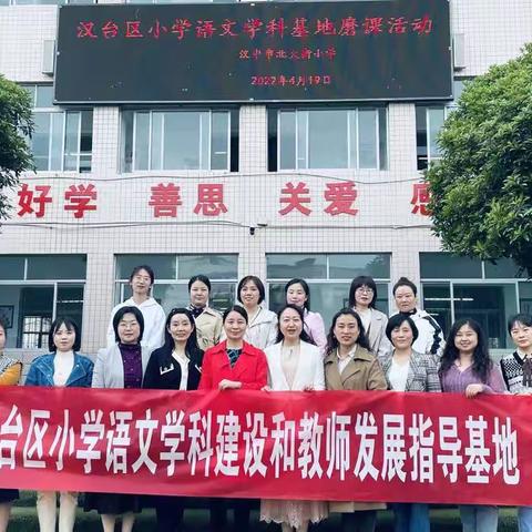 相聚在课堂     抱团共成长——记汉台区小语基地北大街小学磨课活动