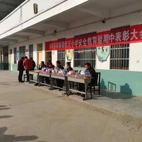 胡襄镇张沃小学举行期中表彰大会