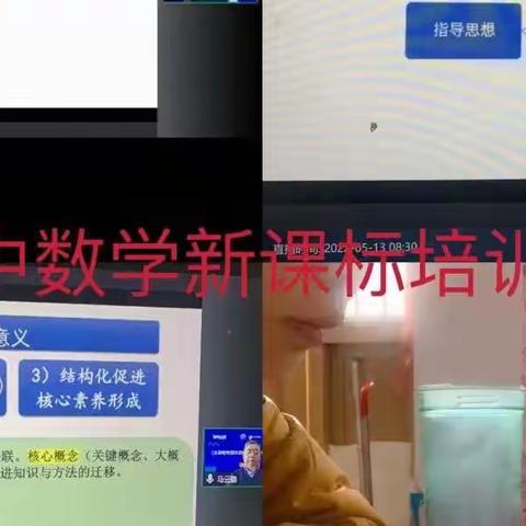 殷都区伦掌镇第三初级中学线上数学新课标培训