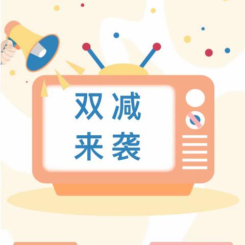 别样测试，快乐成长——绛县第二实验小学校落实双减之二年级无纸化测评