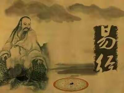 《易经》中最厉害的10大天机，值得珍藏