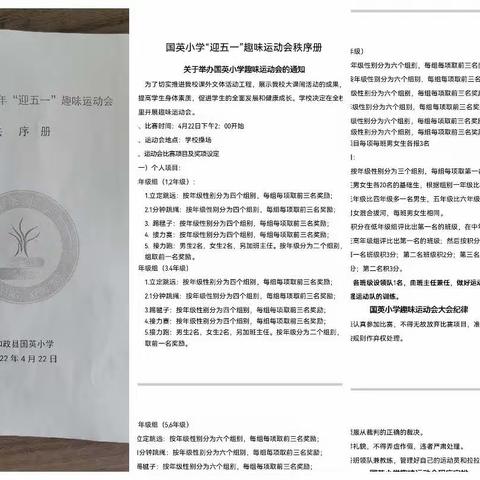 凝心聚力，精彩绽放——记和政县国英小学“五一”运动会