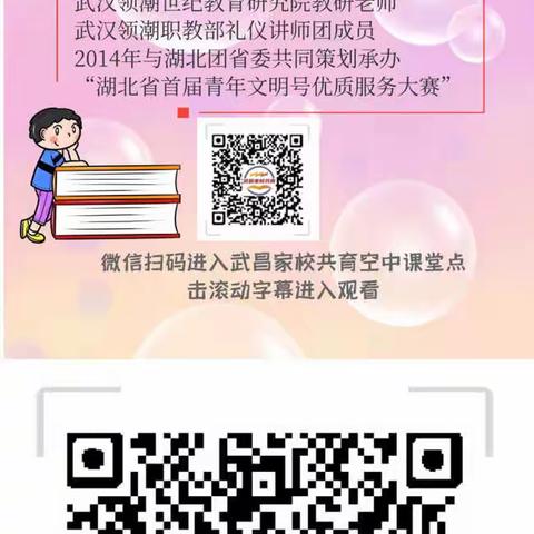 空中课堂学礼仪———武昌区南湖第二小学学习图书馆礼仪