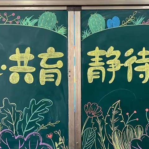 不负相遇日，静待花开时——乳源第一小学二年级家长会