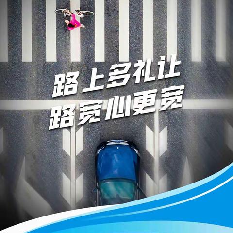 交通安全倡议书！！！