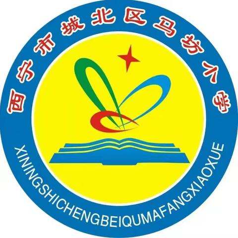 小桥大街教育学区马坊小学2018年校本教材体育课堂教学研讨观摩活动