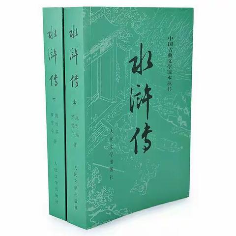 《水浒传》读后感