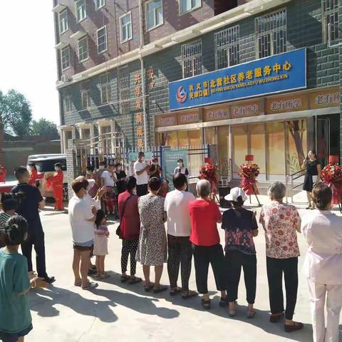 夹津口镇北营社区养老服务中心开业庆典隆重举行
