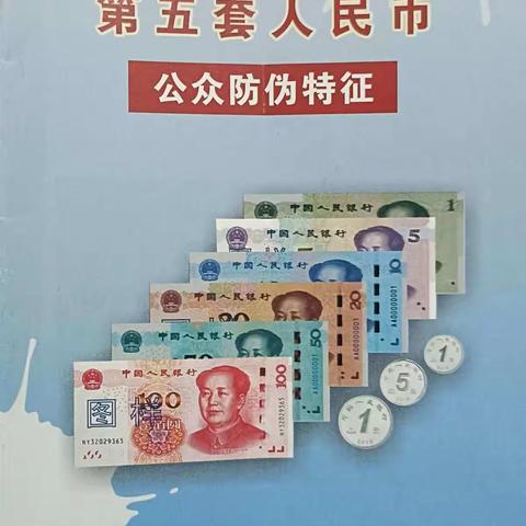 东港农商银行新立支行反假币宣传