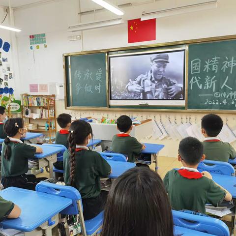 翠景东方小学“传承爱国精神，争做时代新人”主题班会