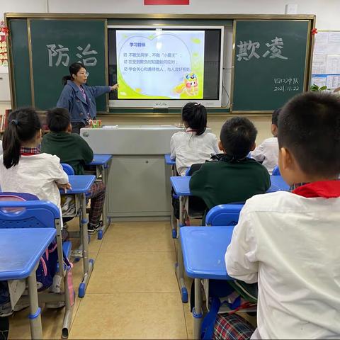 翠景东方小学四年级主题班会——《防治校园欺凌》