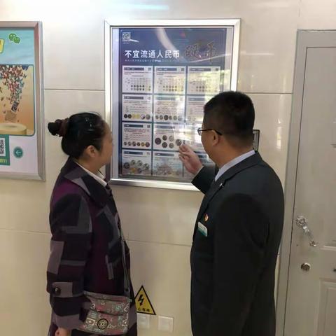 北陵支行开展不宜流通硬币的宣传工作