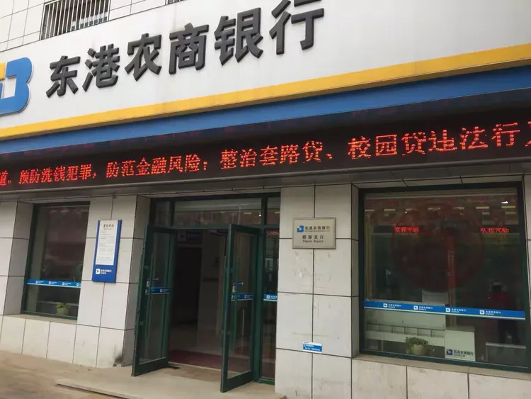 东港农商银行深入开展反洗钱宣传活动