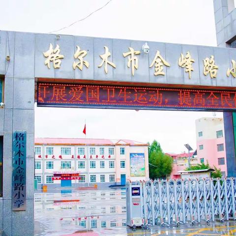 金峰路小学“宪法进校园大课堂”活动