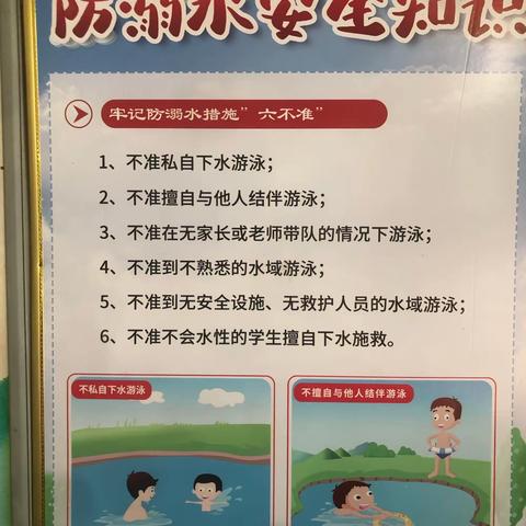 珍爱生命，预防溺水——团结小学防溺水安全教育