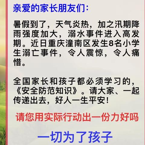 师生做好暑假防溺水