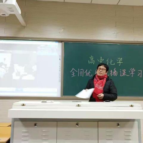 邢台市十九中学高中化学组开展说播课学习活动