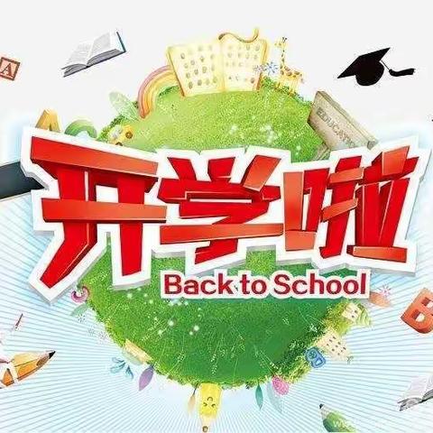 别样开学季，喜迎学子时――四十八小学复学返校第一天