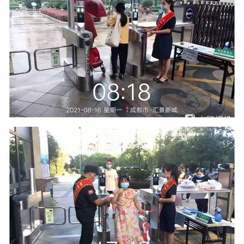 汇景新城项目2021年8月第三周工作简报