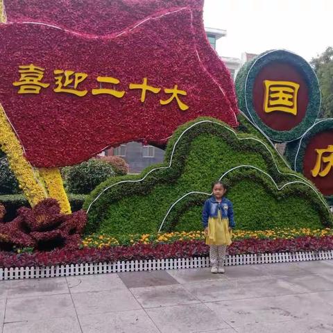 喜迎二十大，童心童梦“语”国同庆——三原县鲁桥镇孟店小学积极开展国庆假期实践活动