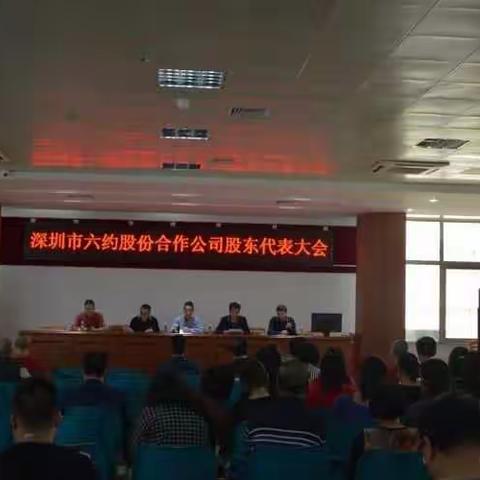 深圳市六约股份合作公司积极配合六约社区扎实推进出租屋分类分级管理工作