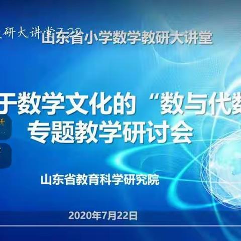 汤河镇中心小学孟亚林  基于数学文化的数与代数专题教学研讨会