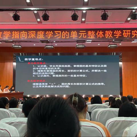 河东区小学数学指向深度学习的单元整体教学研究展示活动