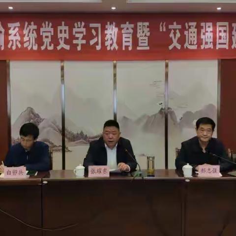 吕梁市交通运输局举办党史学习教育暨“交通强国建设”（第一期）专题学习培训活动