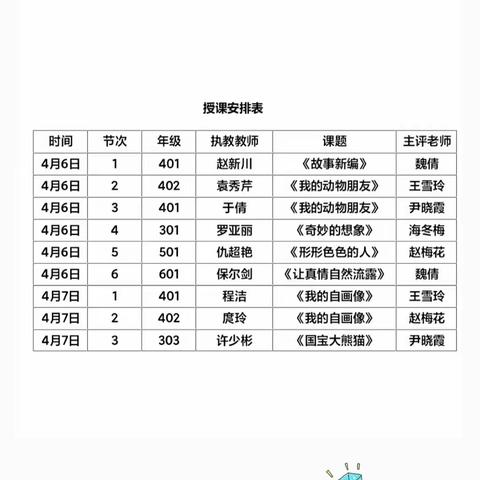 精彩的课堂  温暖的时光