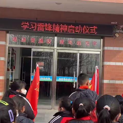 学习雷锋精神 传承红色基因 争做新时代好队员 司各庄镇中心小学