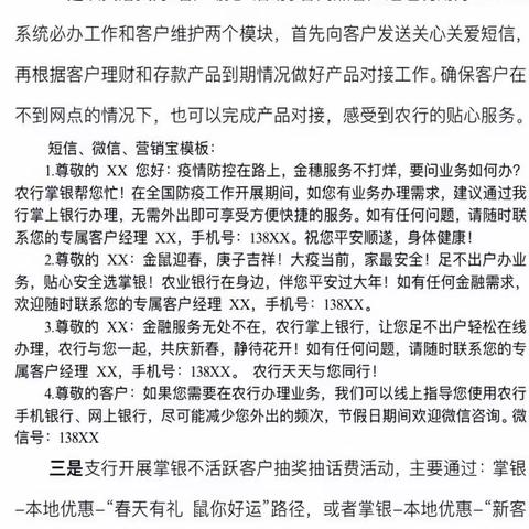 达旗支行开展客户服务“暖心行动”之DCRM线上服务、掌银不活跃客户在线服务篇