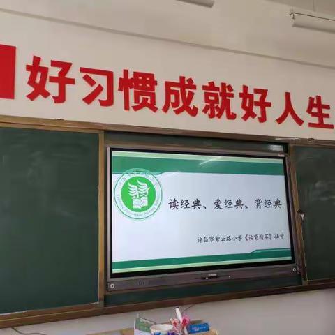 读书，点亮前行的路—许昌市紫云路小学二（1）班读背精粹抽背活动顺利进行