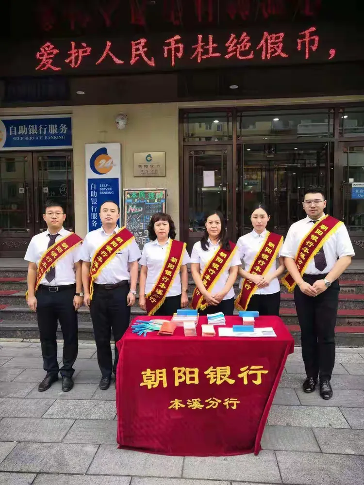 朝阳银行本溪分行开展2019版第五套人民币反假货币宣传活动