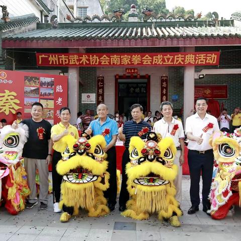 《广州市武术协会南家拳会成立庆典》音乐相册（揭牌仪式二）