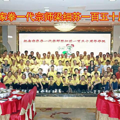 《纪念南家拳一代宗师梁细苏一百五十周年华诞》音乐相册