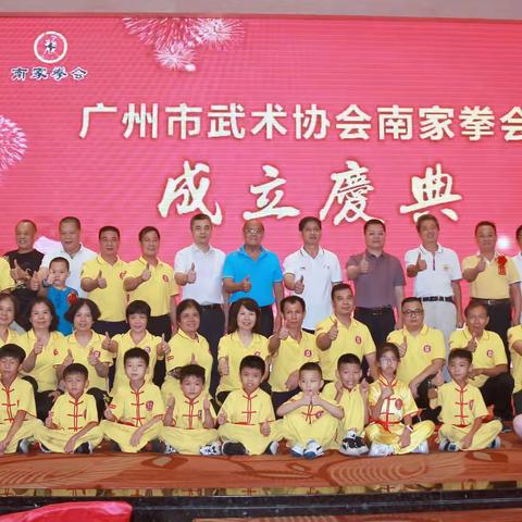 《广州市武术协会南家拳会成立庆典》音乐相册（庆典盛宴三）