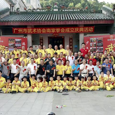 《广州市武术协会南家拳会成立庆典》音乐相册（揭牌仪式四）