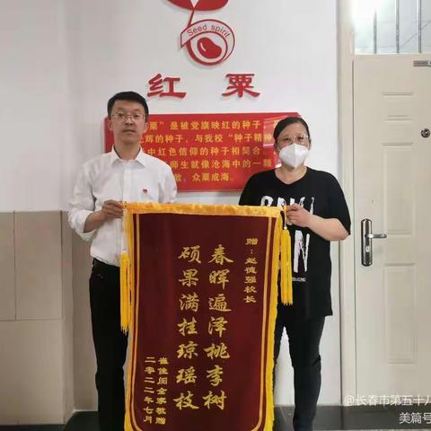 学校情谊如甘霖，家长感恩送锦旗