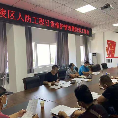 召陵区组织召开全区人防工程日常维护管理暨防汛工作会