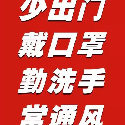 众志成城，防控疫情，红河县个体私营经济协会在行动