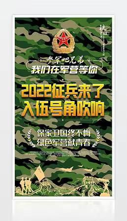 兄弟们！东黄坨镇武装部喊你来当兵啦！