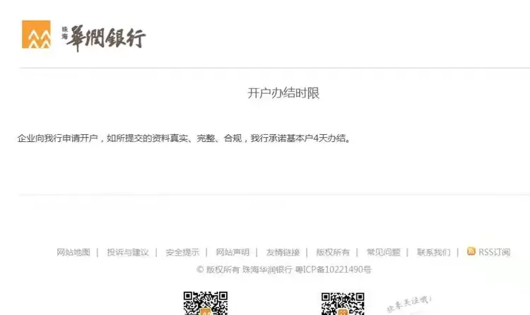 珠海华润银行广州分行优化企业开户服务宣传（二）