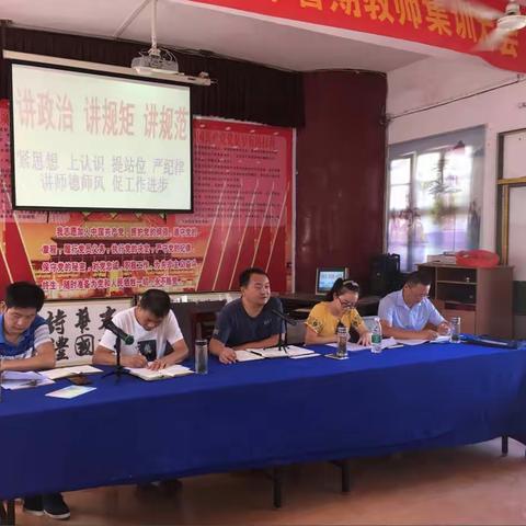 黄梅县岳飞小学2018年暑期教师集训大会圆满收官