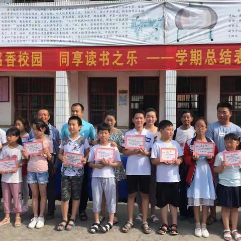 黄梅县岳飞小学举行“共建书香校园，同享读书之乐”学期总结表彰会