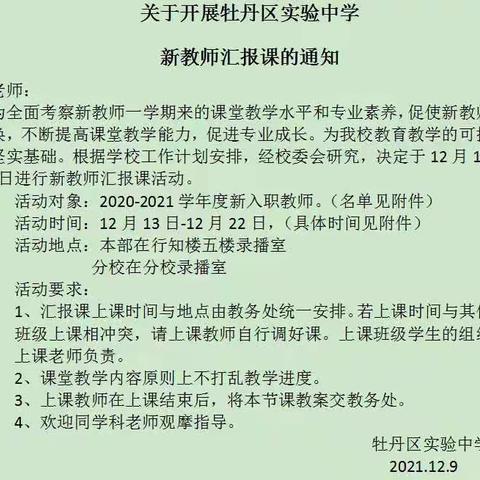 七年级数学组青年教师汇报课记录